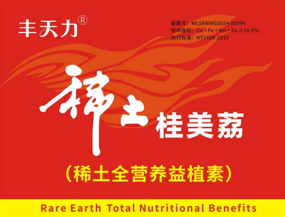 丰天力稀土桂美荔